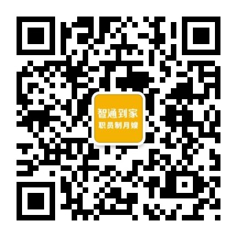 智通到家_东莞月嫂培训_育婴师培训_养老护理培训_整理收纳培训！